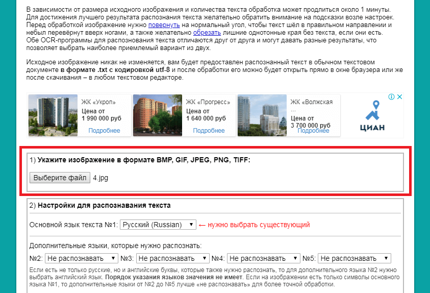 сервис распознавания текста по картинке